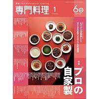 Amazon.co.jp: 月刊専門料理 2025年 08 月号 [雑誌] : 柴田書店: 本